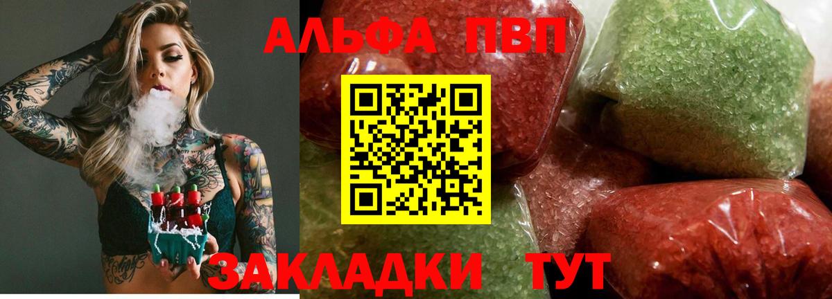 Тимашёвск  сколько стоит  Вход с VPN  A PVP VHQ  Alpha-PVP СК 