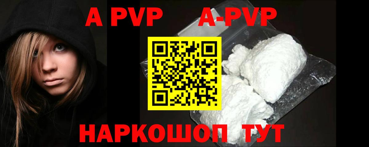 A PVP Соль Тимашёвск