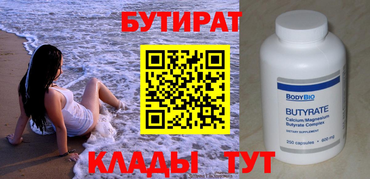 Тимашёвск  Бутират 99%  Вход с VPN 