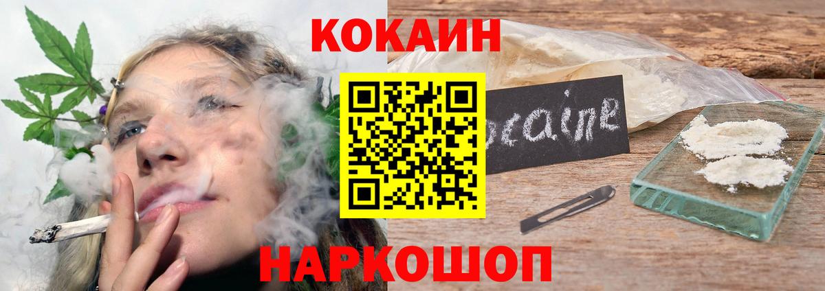 Кокаин  Кокаин Fish Scale  Вход с VPN  Тимашёвск 