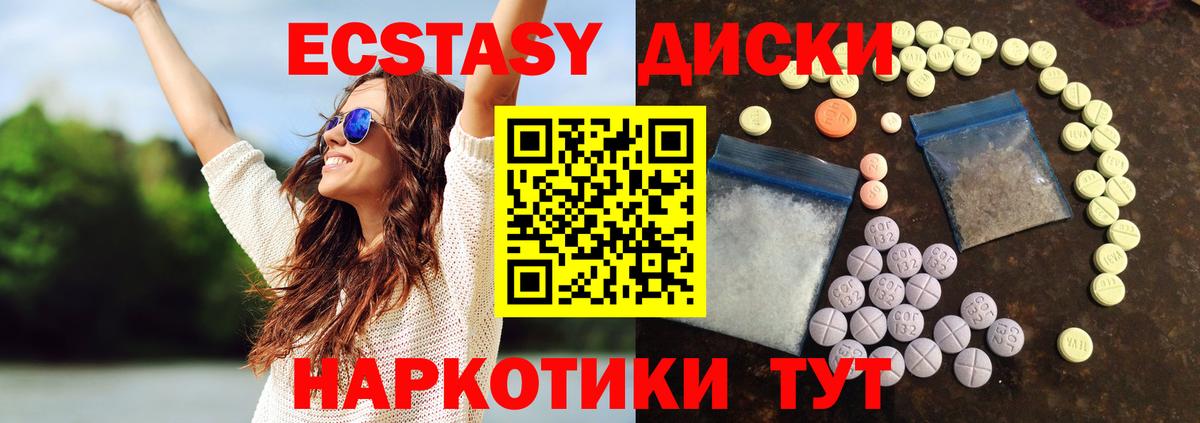 Экстази  Ecstasy 99%  Экстази MDMA  Вход с VPN  Тимашёвск 