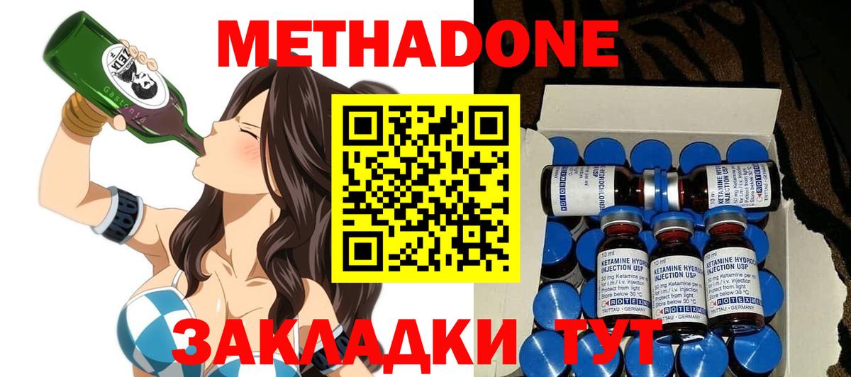 Метадон methadone  Вход с VPN  МЕТАДОН белоснежный  Тимашёвск 