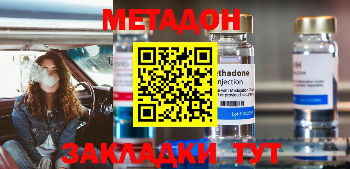 МЕТАДОН VHQ Тимашёвск